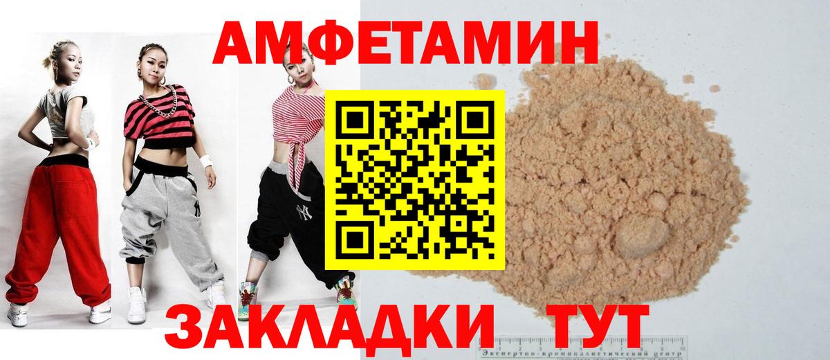 Amphetamine VHQ Геленджик