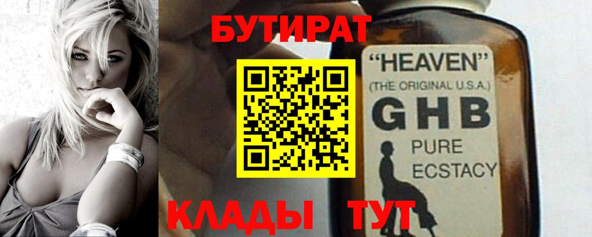 Бутират оксана Геленджик