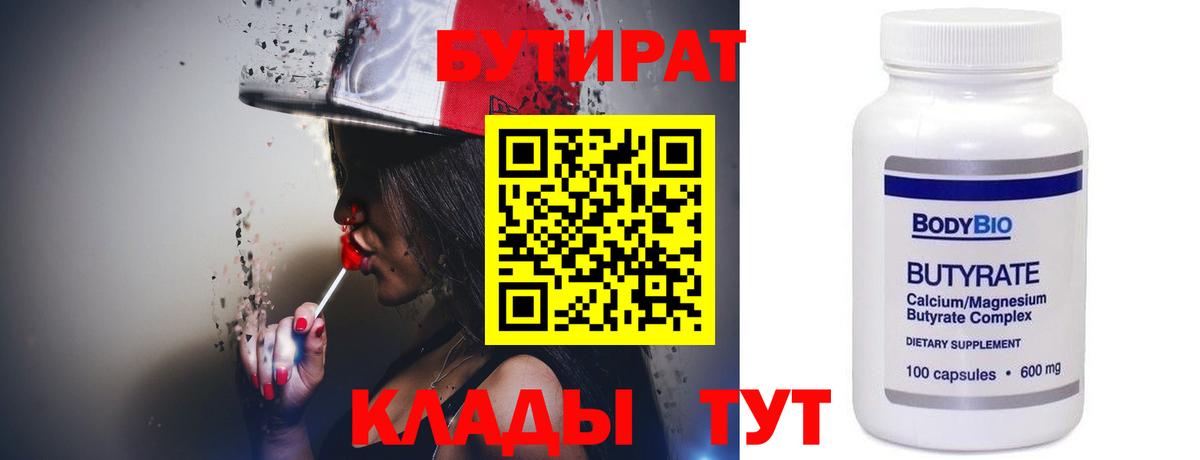 Бутират оксибутират  БУТИРАТ  Геленджик  Вход с VPN 