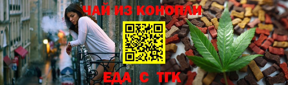 Печенье с ТГК конопля  Вход с VPN  Геленджик 