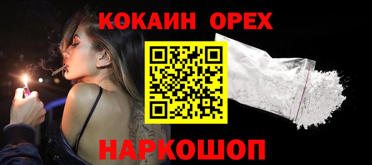 COCAIN 99%  продажа наркотиков  COCAIN Боливия  Геленджик  Вход с VPN 