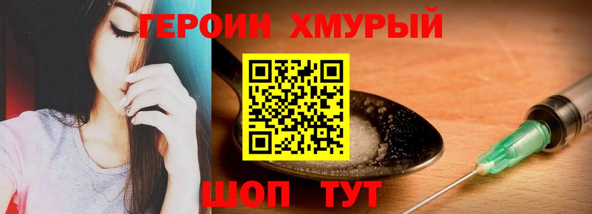 Геленджик  Героин  Вход с VPN  Героин Афган 