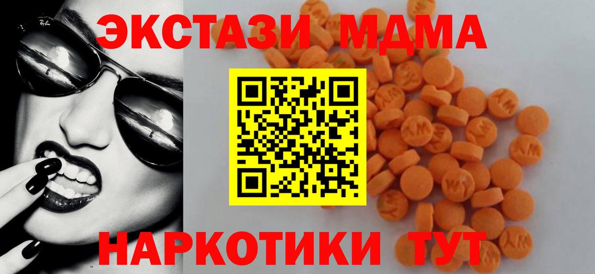 Геленджик  MDMA кристаллы  Вход с VPN  MDMA  MDMA молли 