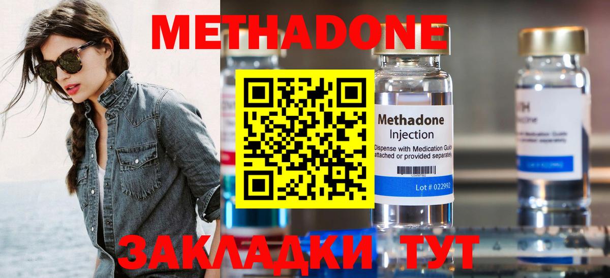 МЕТАДОН methadone  Вход с VPN  Метадон кристалл  Геленджик 