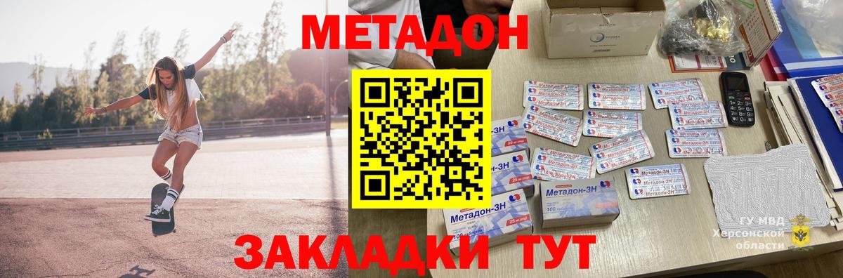 Метадон кристалл Геленджик